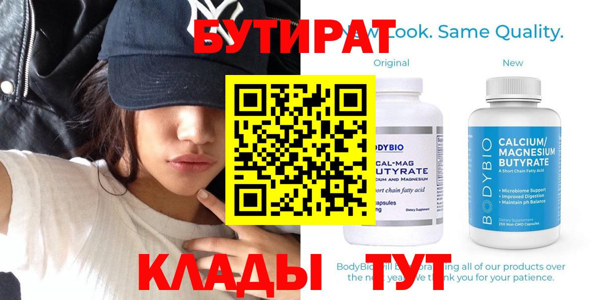 Бутират жидкий экстази Усолье-Сибирское