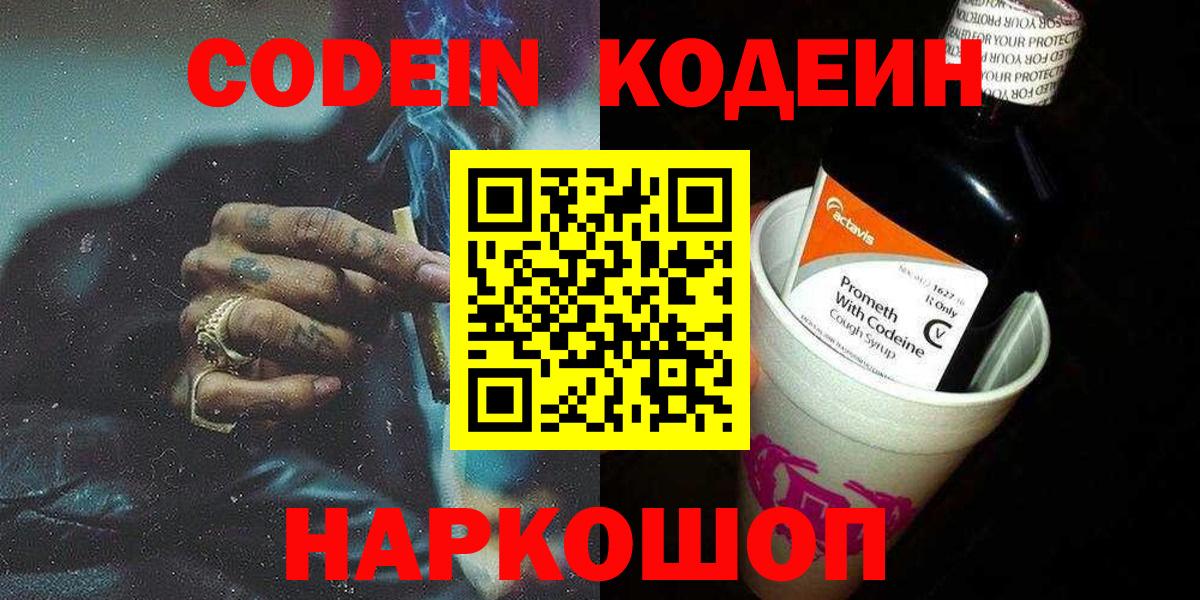 Кодеин Purple Drank Усолье-Сибирское