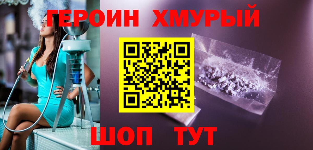 ГЕРОИН VHQ Усолье-Сибирское